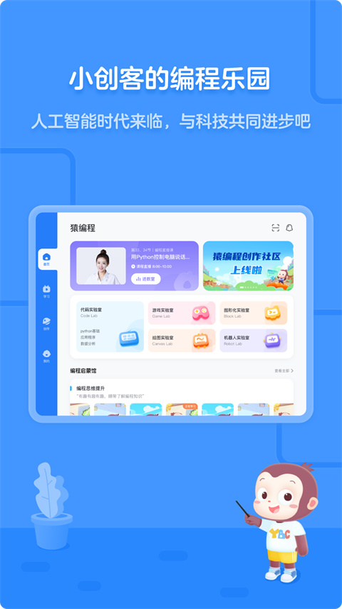 猿编程app安卓版下载