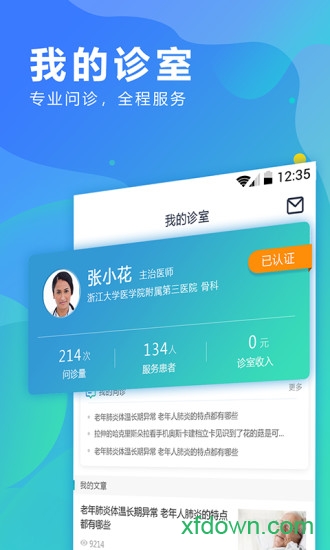 健康宁夏医生