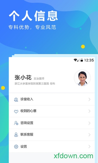 健康宁夏医生