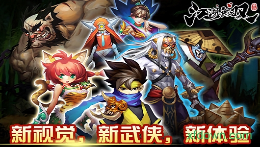 江湖无双手游下载