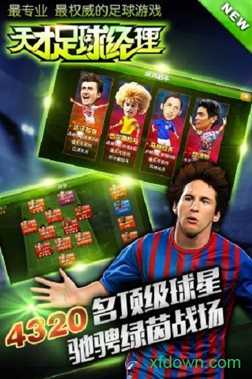 天才足球经理下载 天才足球经理