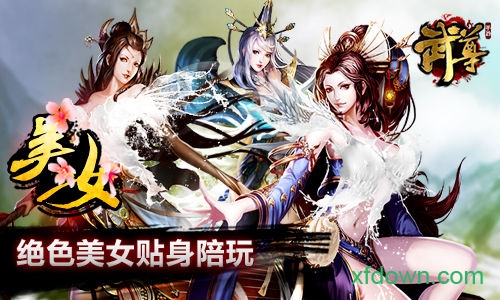 武尊