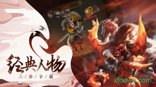 奇迹西游