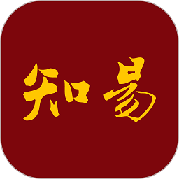 知易