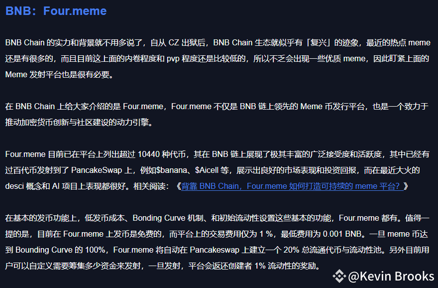 four.meme创建meme币门槛低至1%手续费