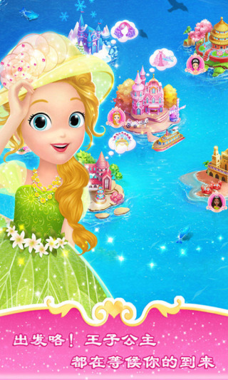 莉比小公主之环游世界