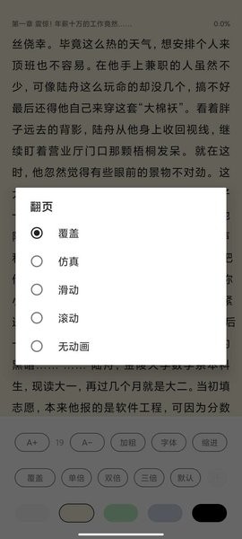 桔子小说免费阅读器下载