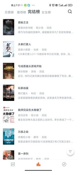 桔子小说免费阅读器下载