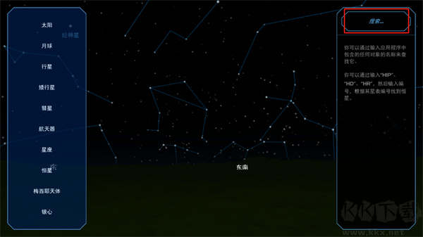 太阳系观测员(Solar System Scope)