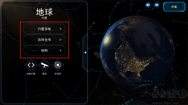 太阳系观测员(Solar System Scope)
