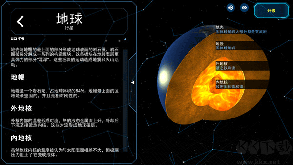 太阳系观测员(Solar System Scope)