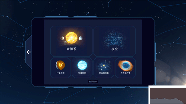 太阳系观测员(Solar System Scope)