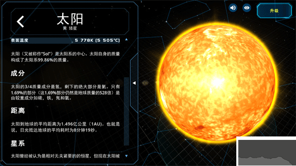 太阳系观测员(Solar System Scope)