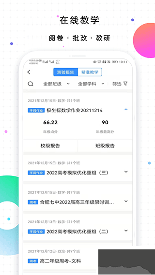 校信