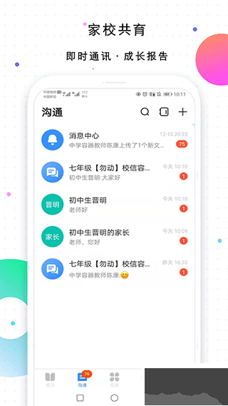 校信