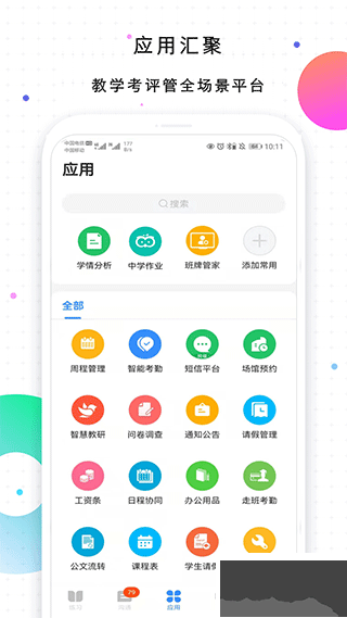 校信
