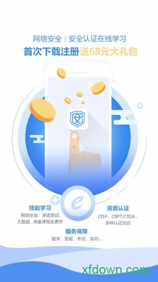 e安在线app下载