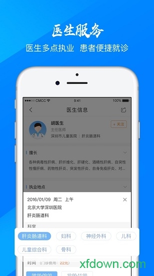 医指通
