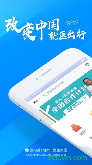 医指通
