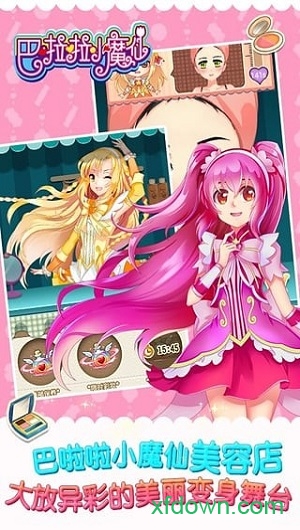 巴啦啦小魔仙幻彩美妆