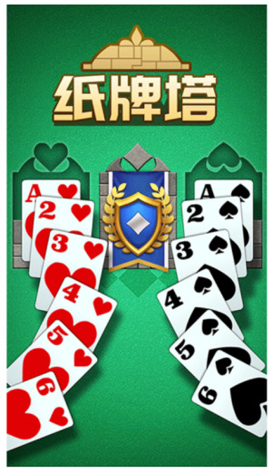 纸牌塔