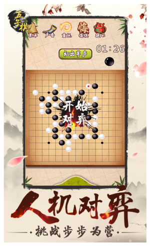 五子棋2