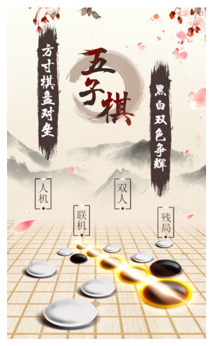 五子棋2