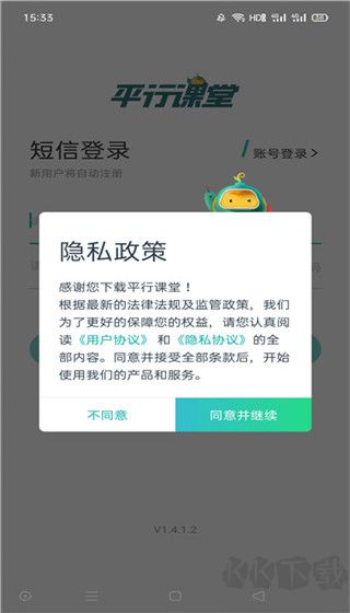 平行课堂