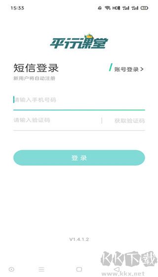 平行课堂