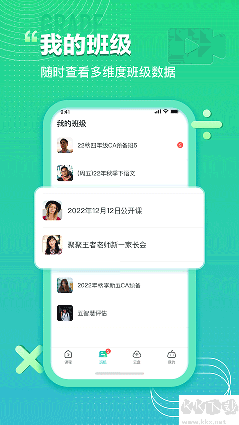 平行课堂