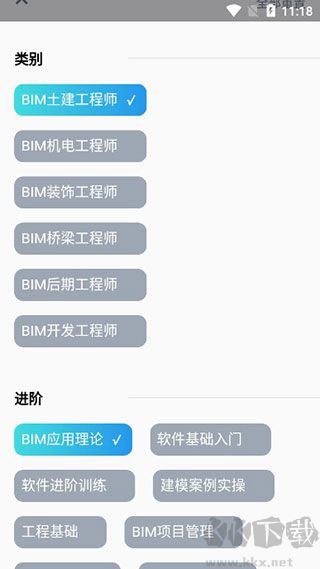 bim大课堂