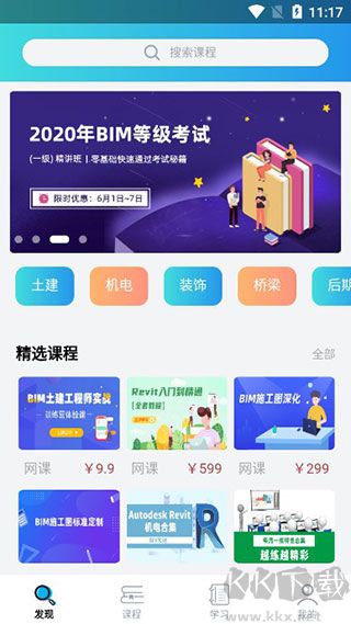 bim大课堂
