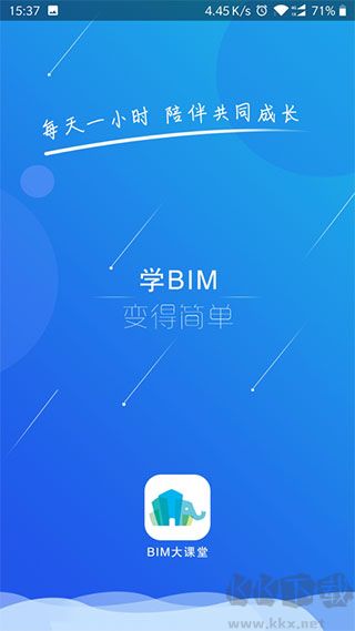 bim大课堂