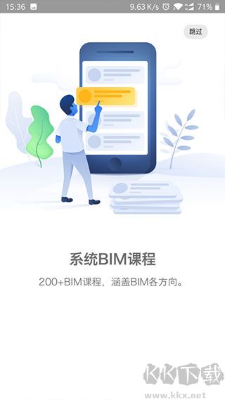 bim大课堂