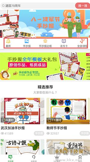 手抄报作业