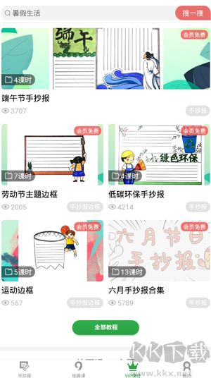 手抄报作业