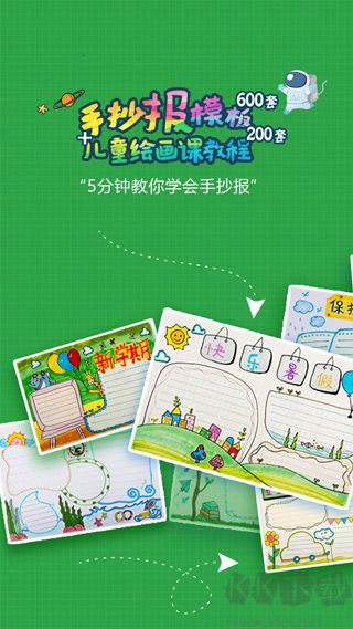 手抄报作业