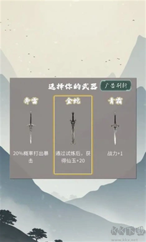 末法剑仙