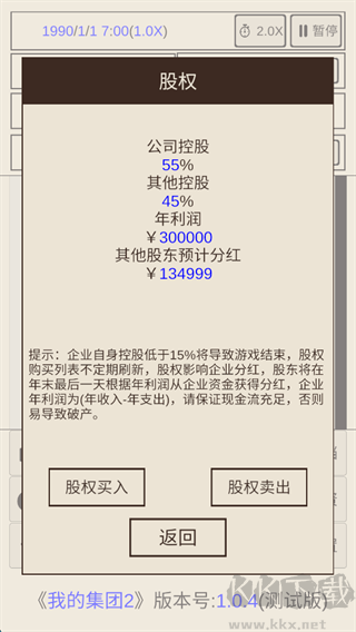我的集团2
