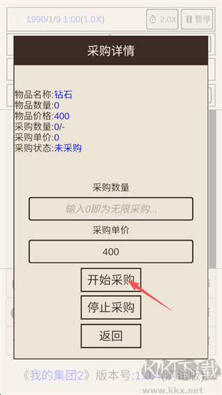 我的集团2