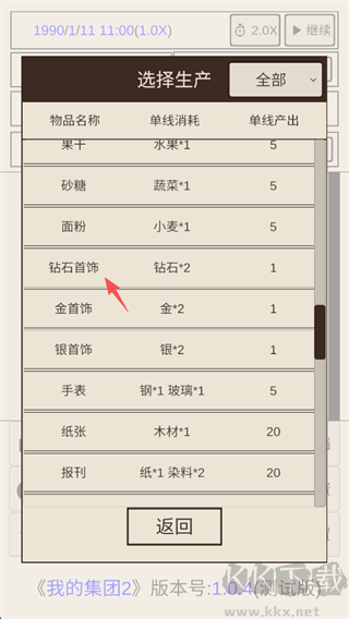 我的集团2