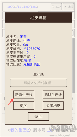 我的集团2