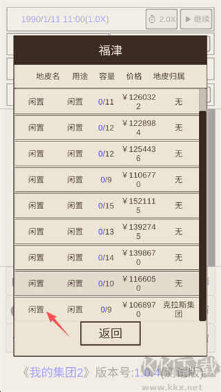 我的集团2
