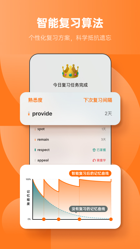 不背单词app下载安装