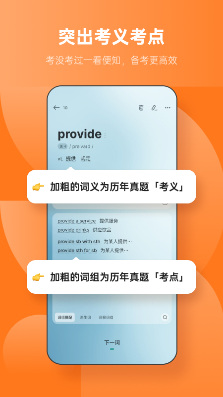 不背单词app下载安装