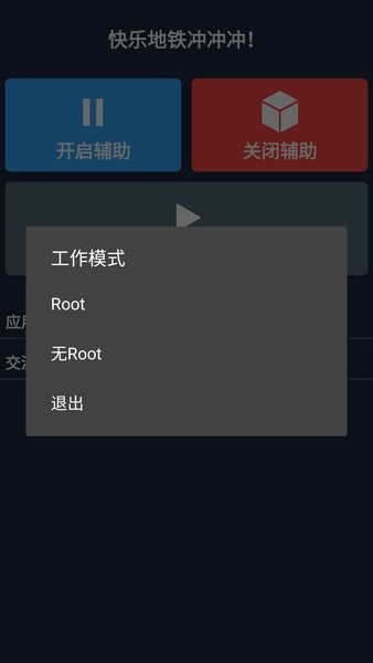 快乐地铁修改器下载