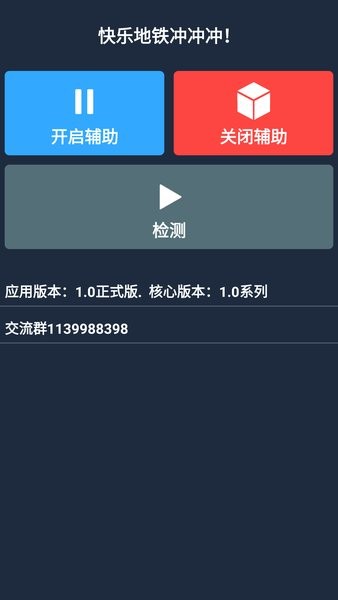 快乐地铁