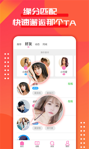 友探交友手机最新版