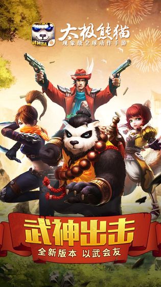 太极熊猫