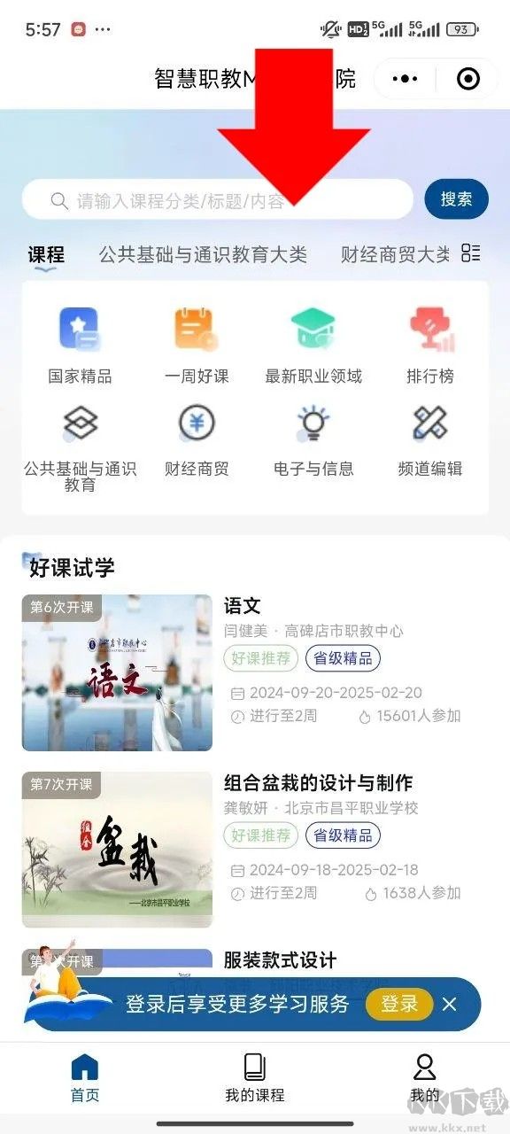 智慧职教icve